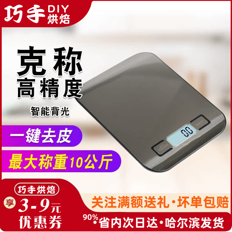 电子秤厨房秤家用电子称厨房称 烘焙秤克秤台秤10KG 1KG 包邮