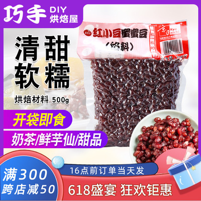 京日蜜蜜豆红豆500g红小豆即食