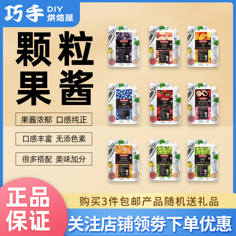 安德鲁颗粒果酱青葡萄草莓蓝莓荔枝树莓芭乐白桃果酱面包烘焙原料图片