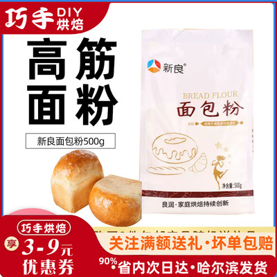 新良面包粉高筋烘焙原料500g