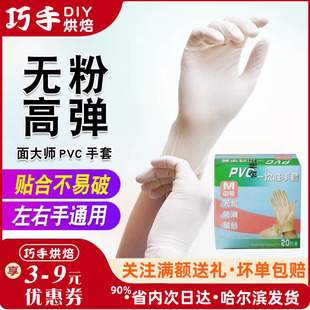 面大师 一次性PVC无粉手套 烘焙揉面橡胶防水多用途 20只 3种规格