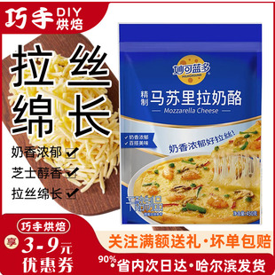 妙可蓝多马苏里拉芝士碎 450g到26年7月 奶油奶酪披萨焗饭拉丝原装