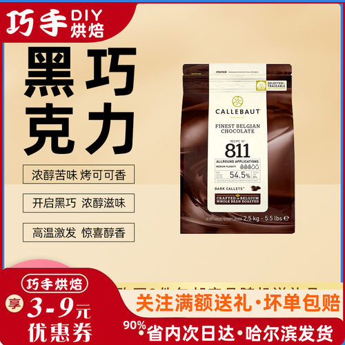 嘉利宝54.5%黑巧克力币2.5kg进口
