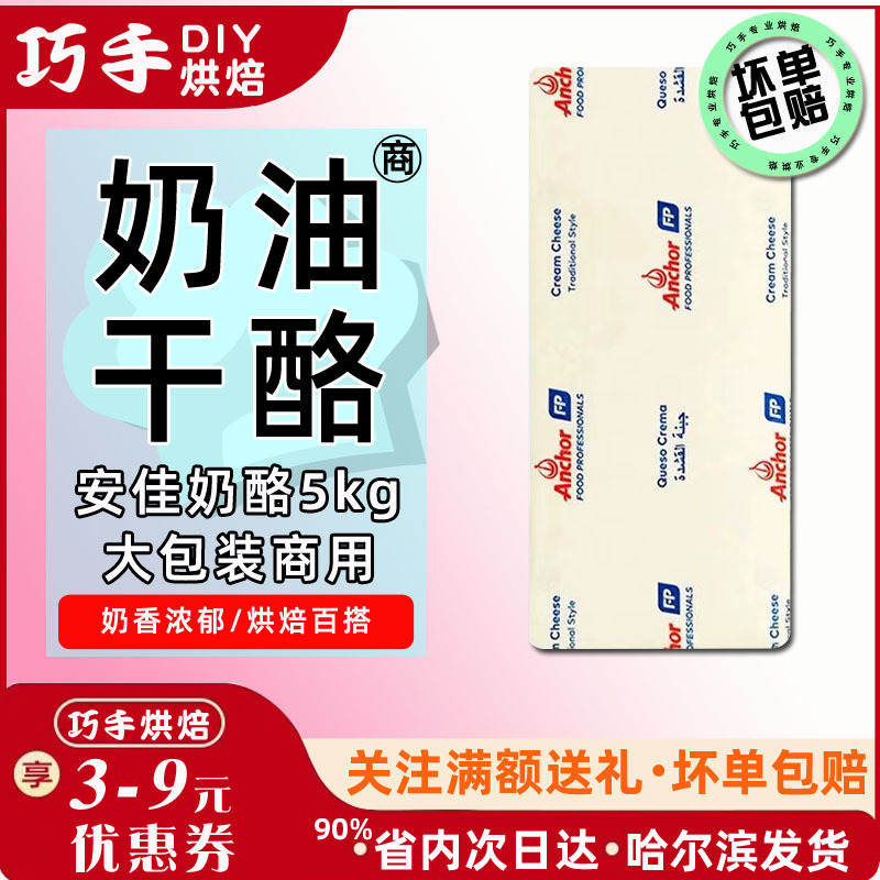 安佳奶油奶酪5kg原装进口