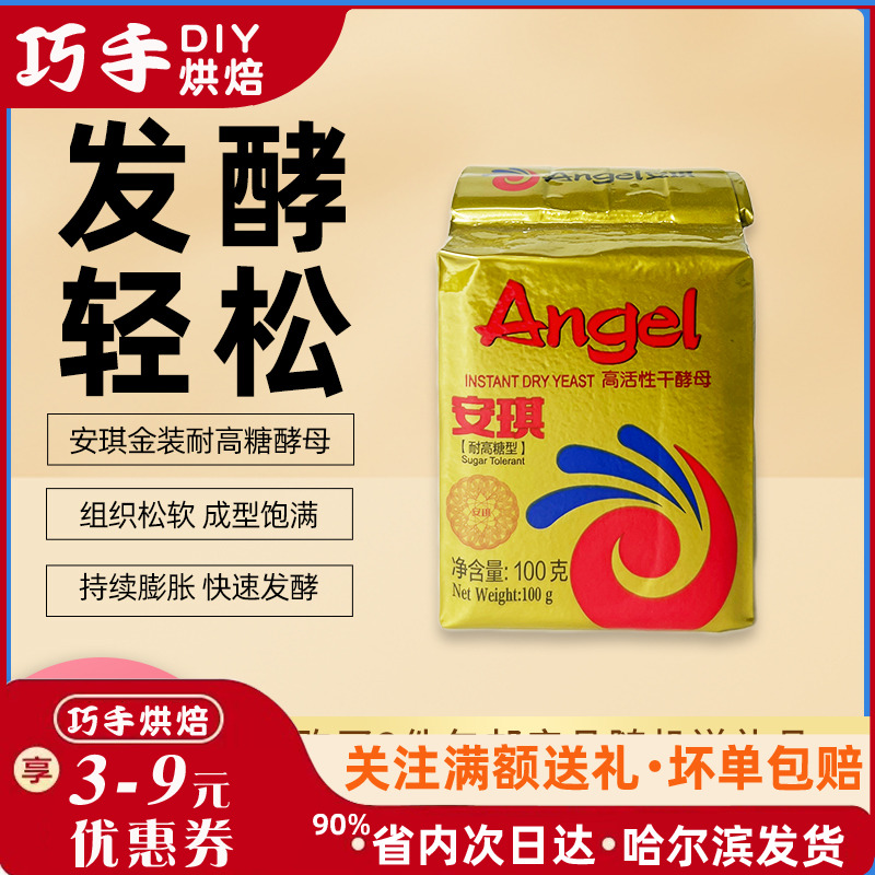 耐高糖面包蒸馒头用干酵母安琪