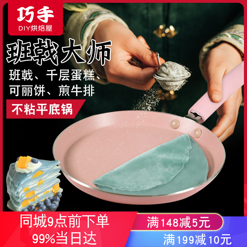 和老师烘焙工具6-8寸不沾锅千层蛋糕班戟锅平底不粘锅可煎锅牛排|ruв категории кухня/посуда, посуда, горшок/горшок/чайник, сковородка/Пан - от Buy2taobao.com для оказания профессиональной услуги покупки агента Taobao