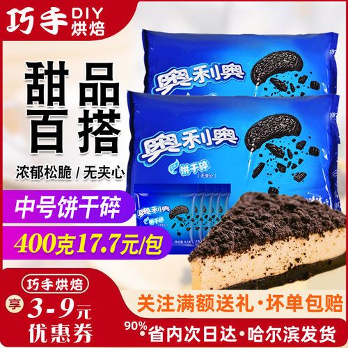 木糠奥利奥中号无夹心400克原料