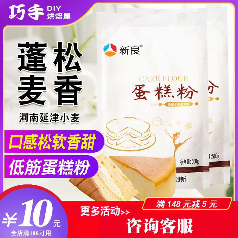 新良蛋糕粉 低筋小麦面粉 饼干粉低筋烘焙蛋糕粉饼干原料500g*2袋怎么样,好用不?