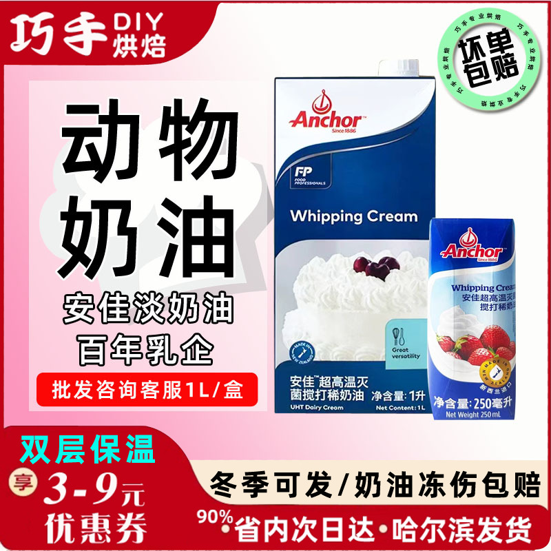 安佳淡奶油动物性奶油烘焙