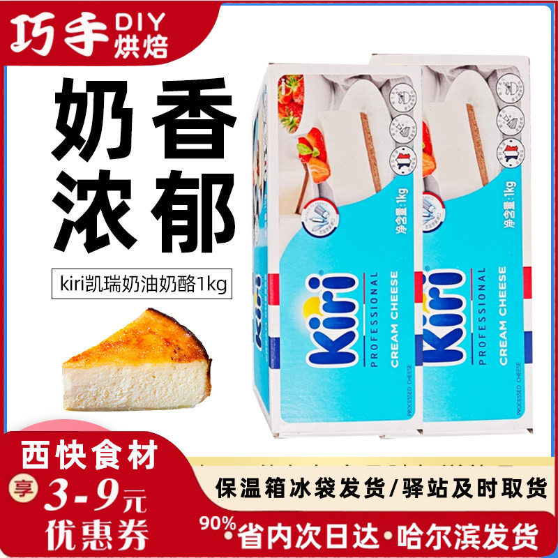 烘焙法国Kiri奶油奶酪凯瑞奶酪1KG原装凯瑞半熟芝士到26年5月