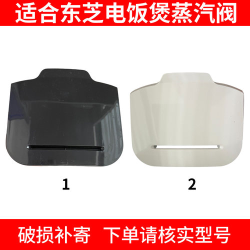 适用于东芝大电饭煲上盖蒸汽阀排气阀组件RC-18MSMC/18DHTC (K)