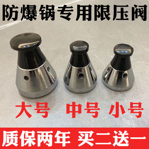 防爆高压锅配件天喜阀添喜出气顶