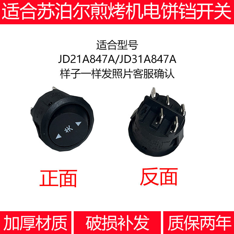 煎烤机电饼铛开关5脚3档开关