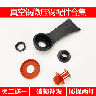 真空锅盖把手炒锅盖微压锅盖手柄密封圈养生锅盖铝合金阀通用配件