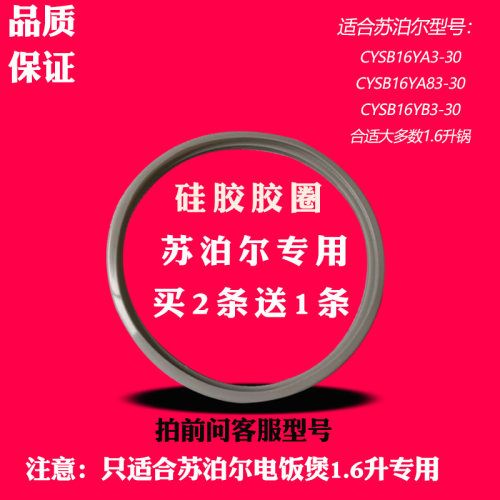 适合苏泊尔1.6l电饭煲密封圈