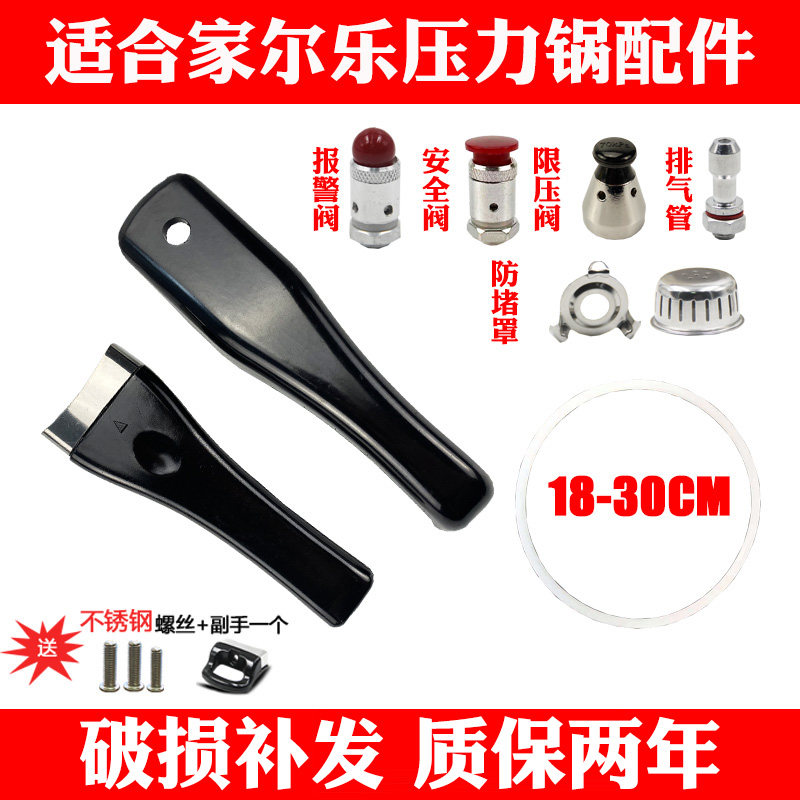 适合高压锅把手柄家尔乐图片