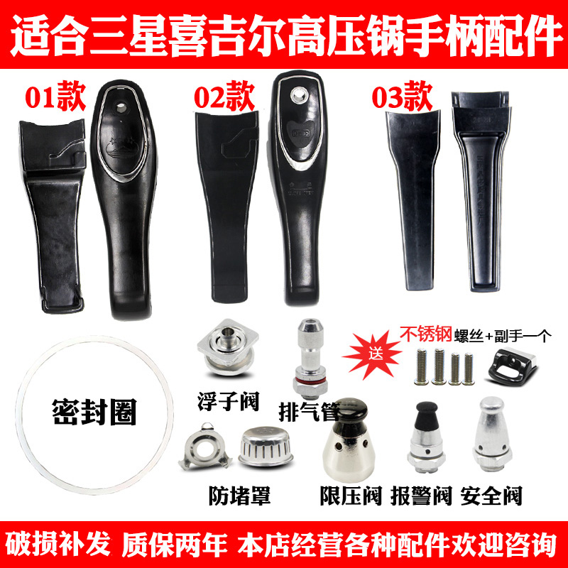 适合三星高压锅手柄双喜