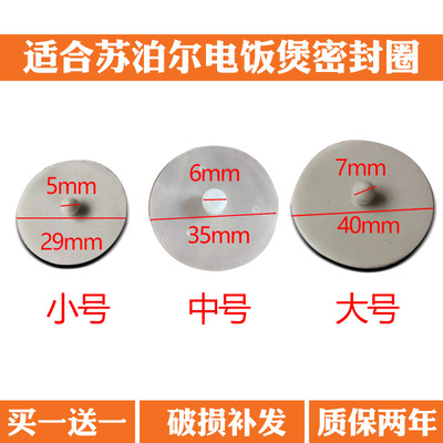 适合苏泊尔电饭煲配件