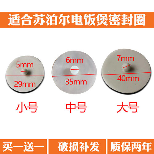 适合苏泊尔电饭煲配件