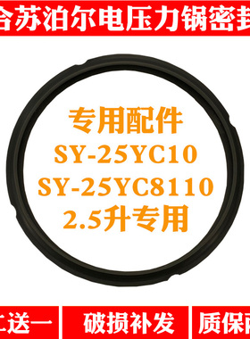 适合苏泊尔2.5L升电压力锅密封圈灰色皮圈SY-23YC10/25YC8110配件
