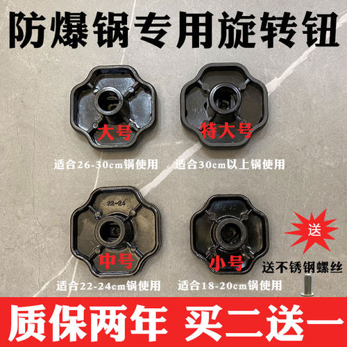 防爆锅松紧钮天喜旋转钮添喜防爆压力锅按钮配件18-44cm包邮 - 封面