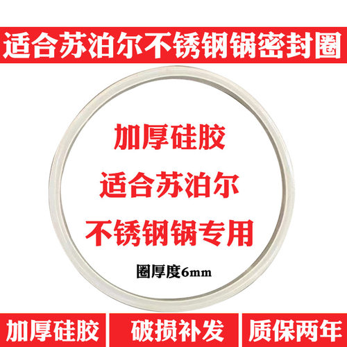 适合苏泊尔不锈钢高压锅