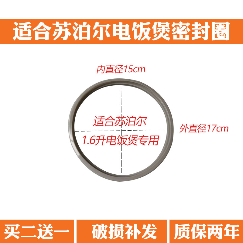 适合苏泊尔电饭煲密封圈硅胶圈