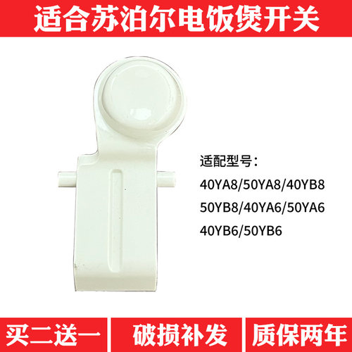 适合苏泊尔电饭煲配件