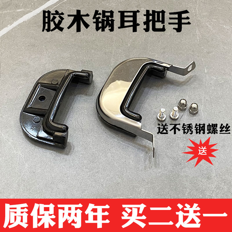 不锈钢锅锅耳双孔通用耐热胶木锅耳朵蒸锅汤锅手柄锅把手配件包邮