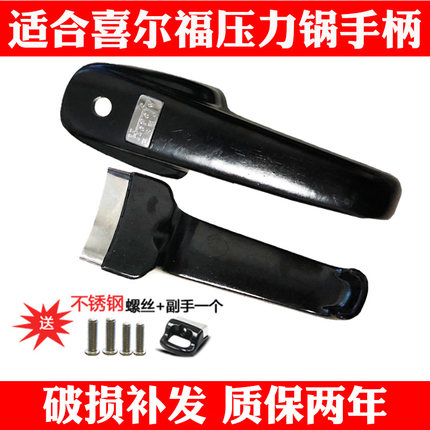 适合喜尔福高压锅手柄喜尔福压力锅把手配件16-20 22-24 26-30
