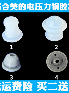 适合美的电压力锅密封圈盖板固定胶塞MY-SS5050P/MY-SS5051P/5061