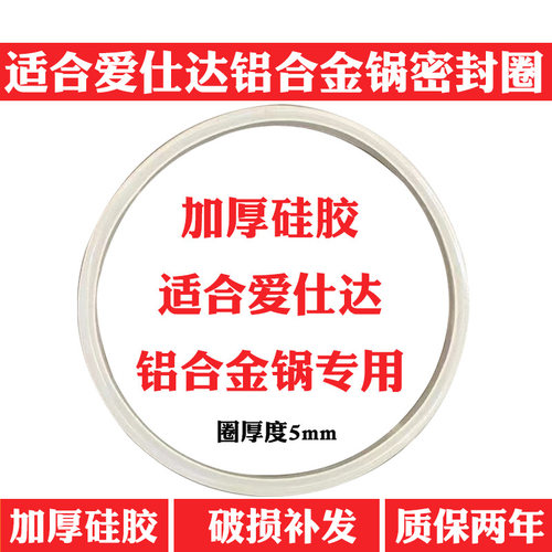 爱仕达铝合金asd皮圈包邮高压锅