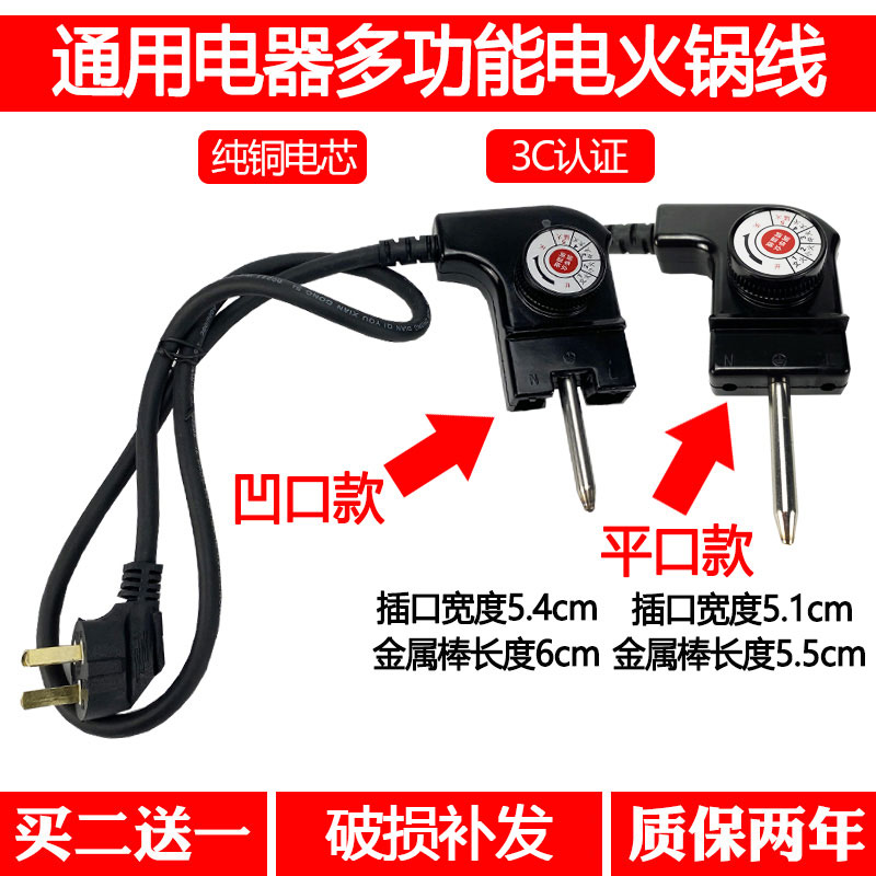 适合九阳温度调节电源线