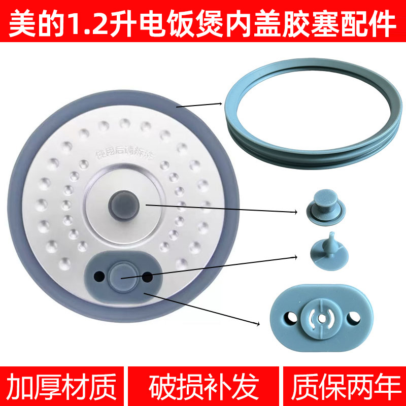 适合美的电饭煲MB-FB12X1-105B/FB12X1-317E防溢盖板密封圈胶座