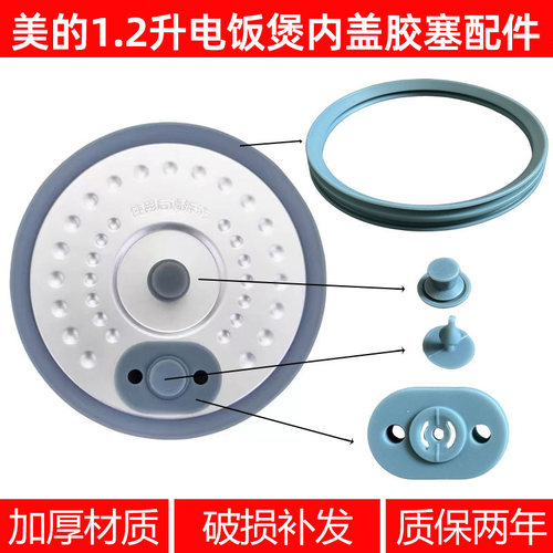 适合美的电饭煲MB-FB12X1-105B/FB12X1-317E防溢盖板密封圈胶座