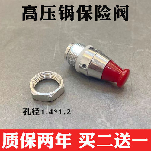 适合高压锅配件保险安全阀警报