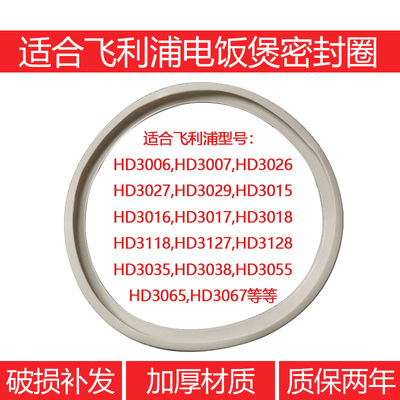 适合飞利浦电饭煲配件