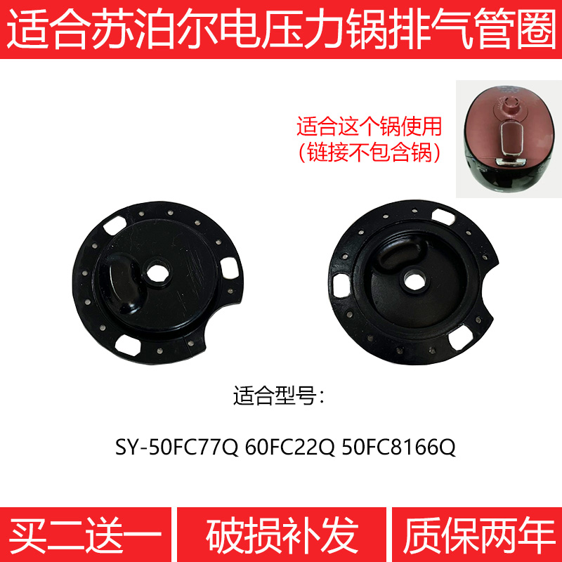 适合苏泊尔电压力锅排气管密封圈SY-50FC22Q 60FC22Q黑色橡胶片子