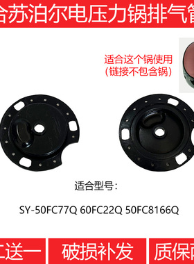 适合苏泊尔电压力锅排气管密封圈SY-50FC22Q 60FC22Q黑色橡胶片子