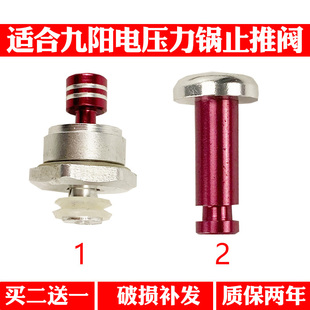 适合九阳JYY智能电压力锅浮子阀止推阀配件压力眼止开阀安全眼