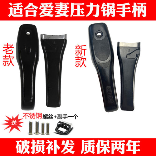 适合爱妻通用型高压锅手柄配件