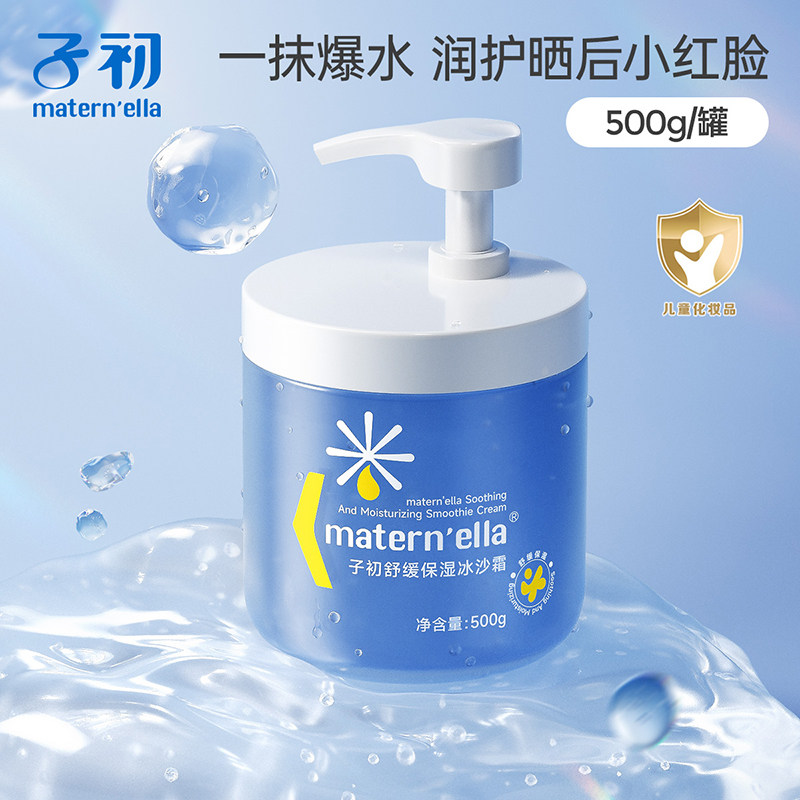 子初舒缓保湿冰沙霜婴儿儿童脸部补水身体乳霜夏季晒后修复清爽