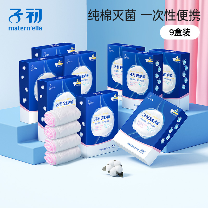 子初一次性内裤棉质产后月子女士