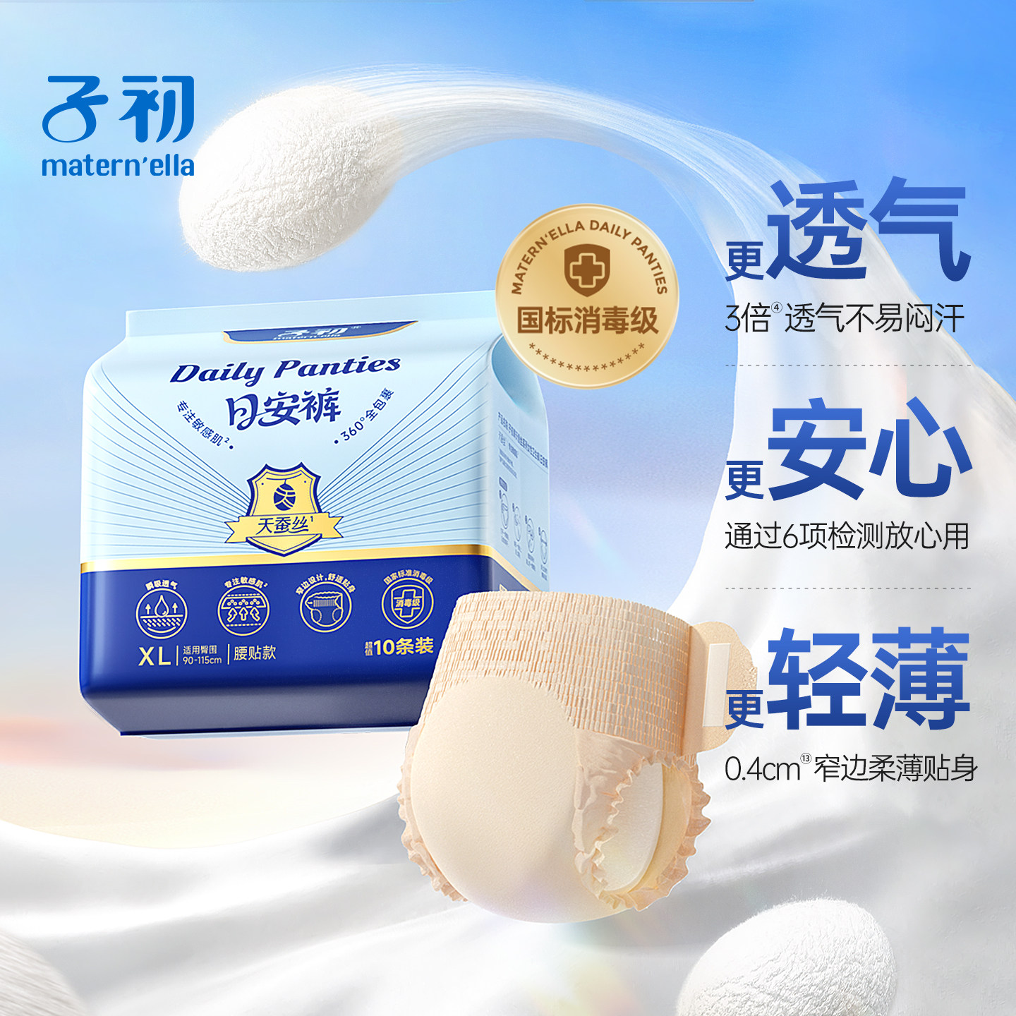 子初天蚕丝安睡裤孕产妇专用魔术贴安心裤经期粘贴式国标消毒级