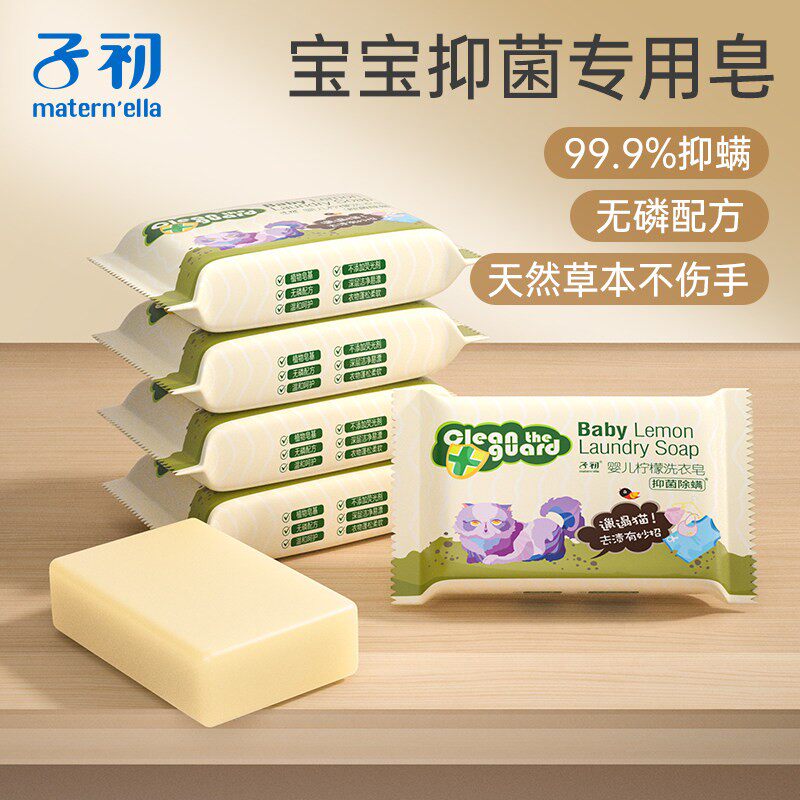 子初婴幼儿洗衣皂新生儿童宝宝专用柠檬皂尿布去污渍奶渍抑菌除螨