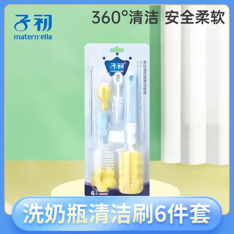 子初多功能洗奶瓶刷子吸管清洗宝宝奶嘴刷6件套清洁刷婴儿洗奶瓶
