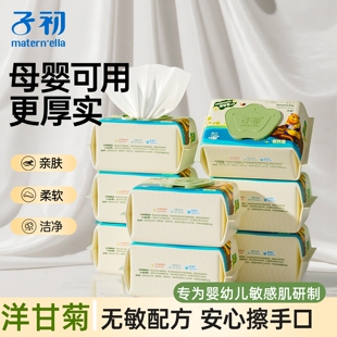 子初洋甘菊湿巾婴儿手口屁专用儿童湿纸巾新生宝宝大包无菌80抽