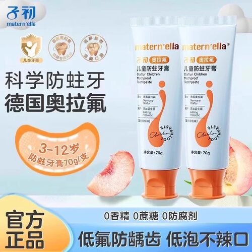 子初儿童牙膏健齿防蛀牙宝宝专用护牙拉氟3-12岁益生菌含氟护齿 - 封面