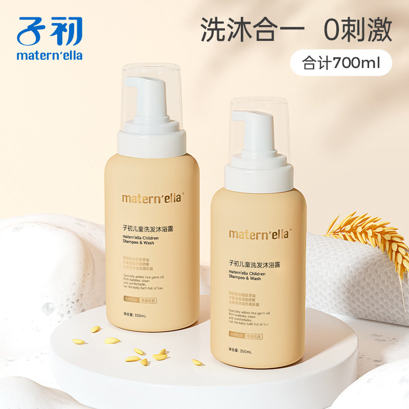 子初米胚芽洗发沐浴露二合一新生儿宝宝洗护用品婴儿洗澡沐浴乳液
