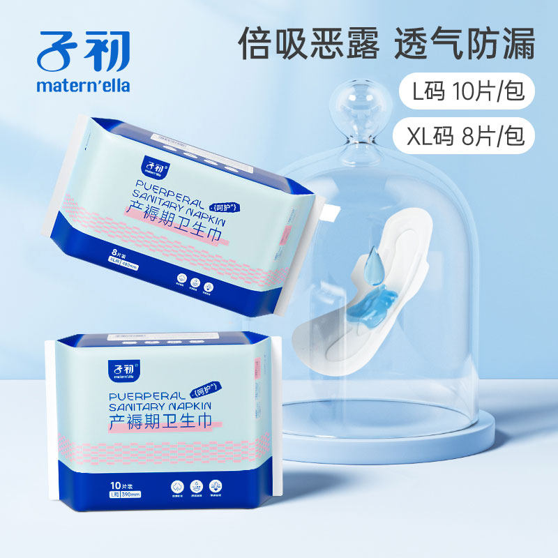子初产妇卫生巾产后计量卫生巾裤坐月子用品孕妇产褥期恶露加长